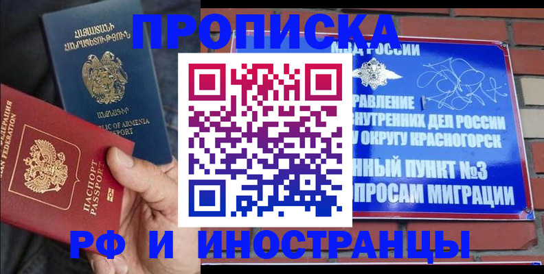 временная регистрация в Краснослободске