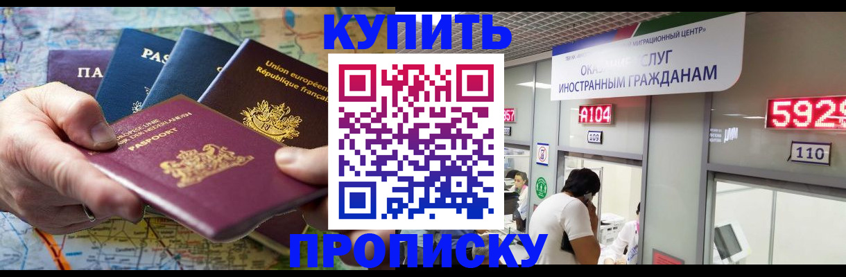 прописка гарантия в Краснослободске